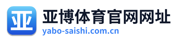 亚博体育官网网址